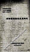 河南省旅游业发展研究