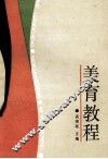 美育教程