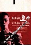 最后的皇帝