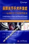 肩膝关节手术并发症  运动医学专家处理建议