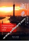 南方都市报丛书  城色·航拍广州