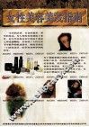 女性美容美发指南