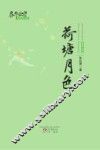 荷塘月色