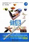 健康大财富