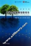 2013中国企业健康指数报告