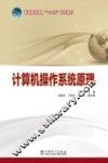 计算机操作系统原理