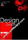 高等院校工业设计专业“十二五”规划教材  设计制图