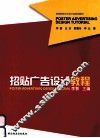 招贴广告设计教程