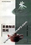 茶之初四种