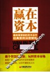 最容易复制的资本运作经典案例深度解析