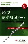 药学专业知识  1