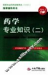 2012药学专业知识  2