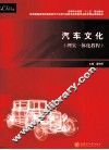 汽车文化