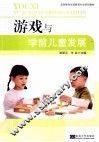 游戏与学前儿童发展