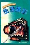 生活摄影