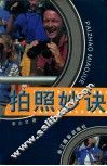 拍照妙诀