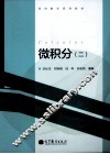 微积分  2