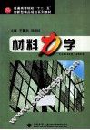 材料力学