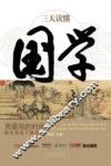 三天读懂国学