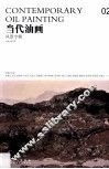 当代油画  第2辑  风景专辑