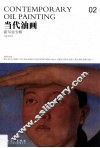 当代油画  02  新写实专辑