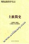 土族简史