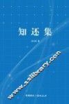 知还集