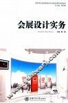 会展设计实务