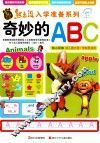 熊出没入学准备系列  奇妙的ABC