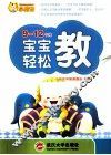 9-12个月宝宝轻松教