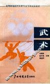 武术
