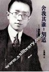 舍我其谁：胡适  第2部  日正当中  1917-1927