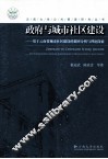 政府与城市社区建设  基于云南省城市社区建设的调查分析与理论探索