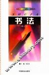 书法  修订本