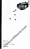 诗探索  第2辑  作品卷