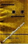 数学