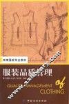 服装品质管理