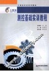 工程坊实训系列教材  测控基础实训教程