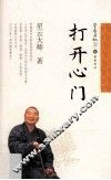 星云日记  22  打开心门