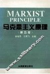 马克思主义原理