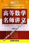 高等数学名师讲义