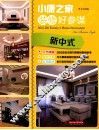 小康之家装修好参谋  新中式