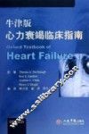 牛津版心力衰竭临床指南