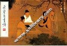 荣宝斋画谱  48  山水人物部分