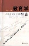 教育学导论