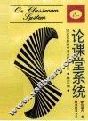 论课堂系统  修订版