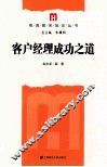 客户经理成功之道