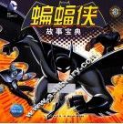 蝙蝠侠故事宝典  3