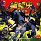 蝙蝠侠故事宝典  2