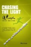 追光的人